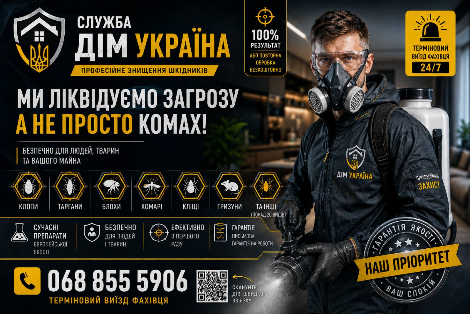 Уничтожение тараканов